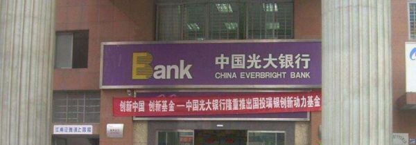 光大银行周末上班吗