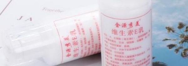 维生素e抑菌乳是干啥的