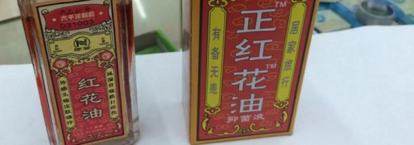 食用红花油的适宜人群