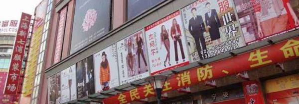 四季青跟七浦路区别