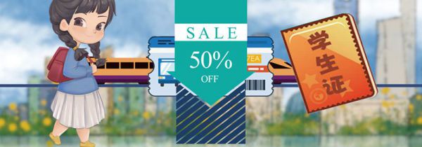 学生票优惠时间是哪些时候