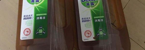 滴露消毒液可以和洗衣液一起用吗