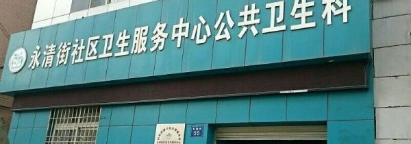 公共卫生科是做什么的