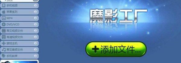 魔影工厂怎么转换视频