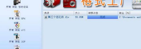 格式化工厂怎么转换视频
