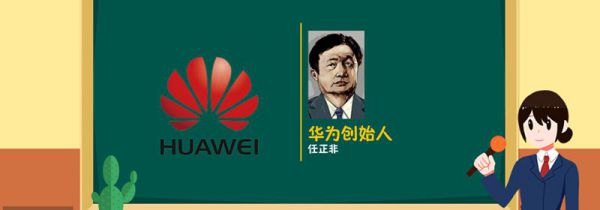 华为成立于哪一年