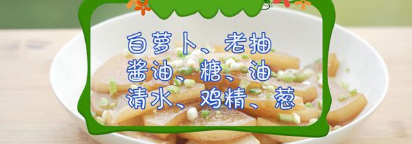 白萝卜怎么做好吃