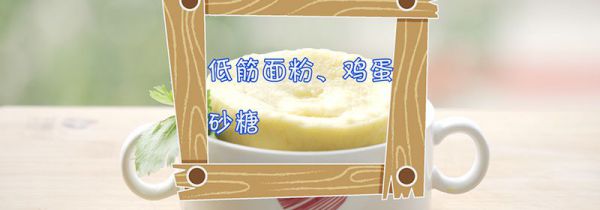 微波炉做蛋糕的方法