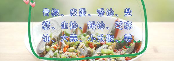 青椒皮蛋的做法