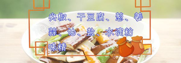 尖椒干豆腐的做法