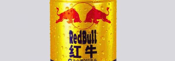 红牛和燃力士的区别