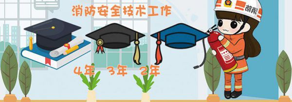 消防证报考条件