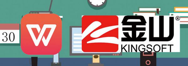 办公软件有哪些