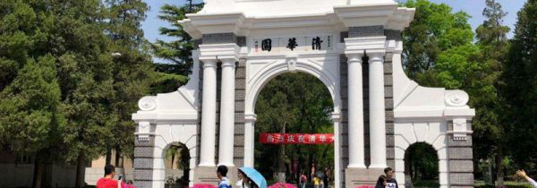 清华大学什么时候开学