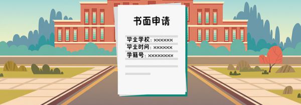 高中毕业证丢了怎么办