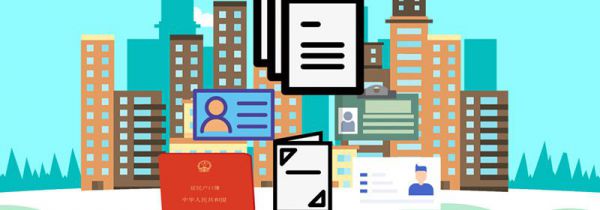 北京居住证怎么办理