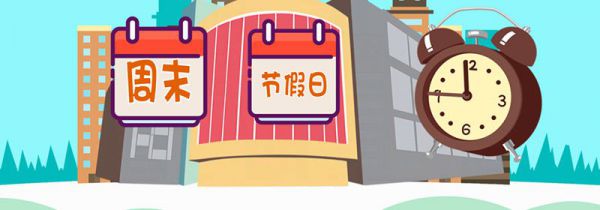 宜家家居营业时间是什么时候