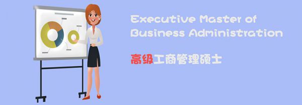 emba和mba的区别是什么