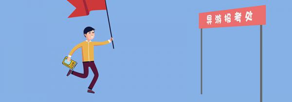 导游证报考条件