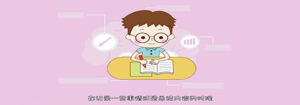 提高记忆力的方法