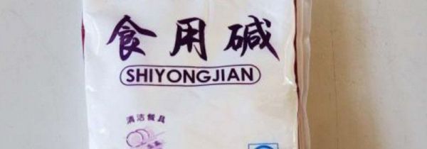 食用碱放凉粉中的作用