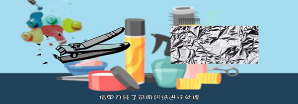 指甲刀钝了怎么办