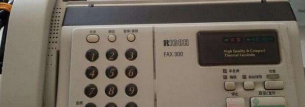 传真机有什么用