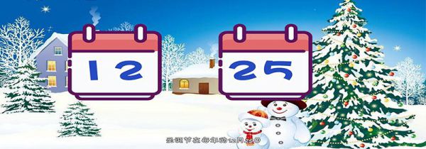 圣诞节是几月几日