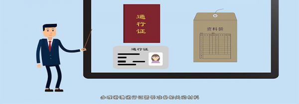 港澳通行证怎么办理