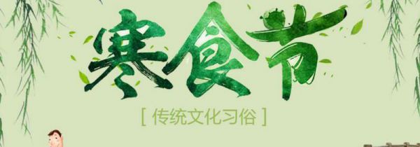 寒食节是几月几日