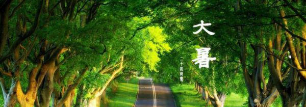 大暑是几月几日