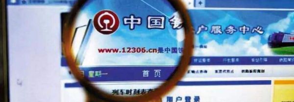 火车票什么叫候补车票