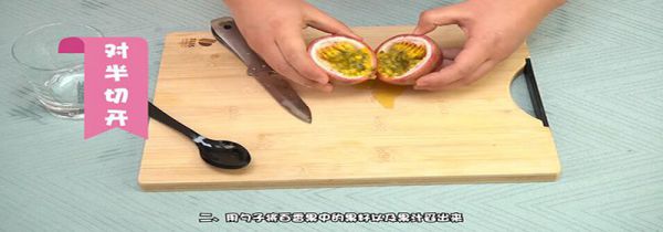 百香果泡水的正确方法