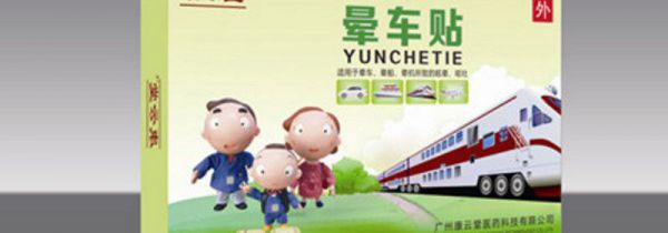 坐车晕车怎么缓解