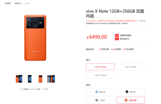 vivo X Note新配色开售:6499元 搭载骁龙8+自研V1芯片
