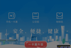 北京一卡通升级指南教程 北京一卡通怎么升级在哪里办理