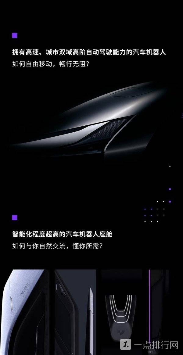 集度首款汽车机器人概念车曝光-将于6月8日发布