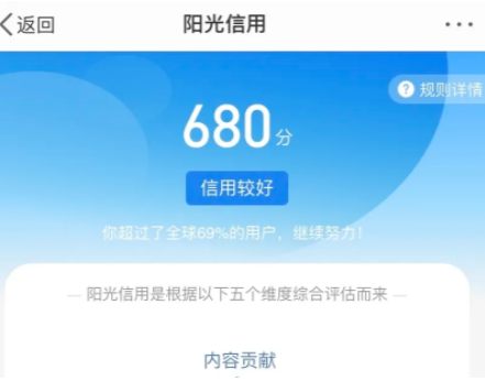微博阳光信用在哪里看 微博阳光信用有什么用能干嘛