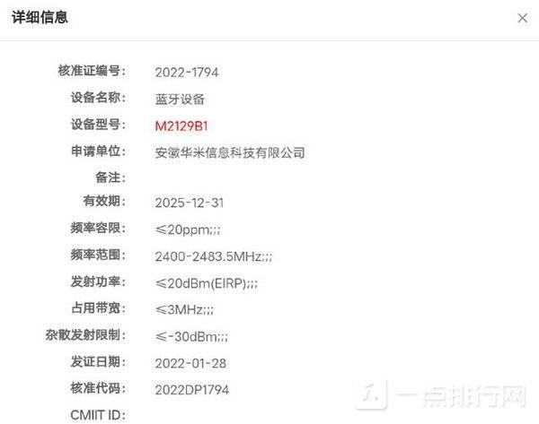 新款小米手环7配置曝光-新款小米手环7通过认证