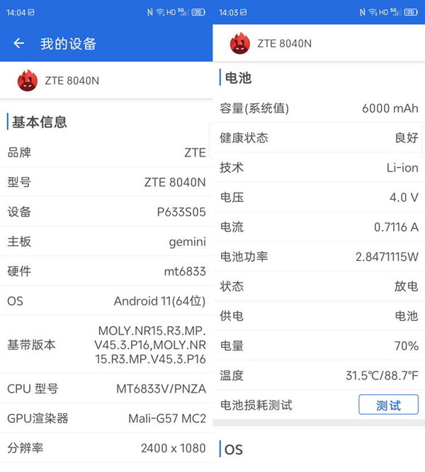 中兴远航30Pro续航评测-中兴远航30Pro电池多大