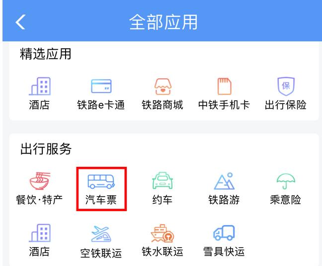 12306可以买汽车票么 12306怎么购买汽车票支持哪些城市