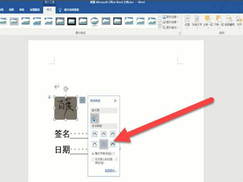 word怎么加电子版签名 word电子签名怎么做