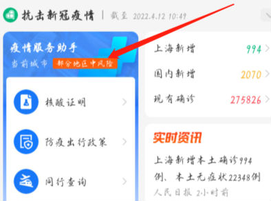 疫情风险等级查询入口在哪里 疫情风险地区查询平台方法