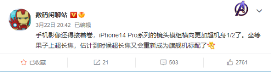 iphone14pro相机模组曝光:尺寸更大 宽度超机身一半
