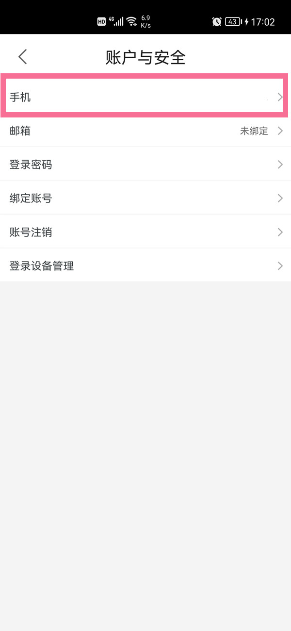 优酷手机号不用了怎么解绑