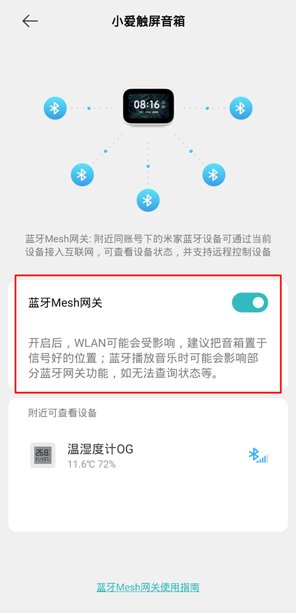 小米温度计2如何连接蓝牙网关?小米温度计2连接蓝牙网关的方法