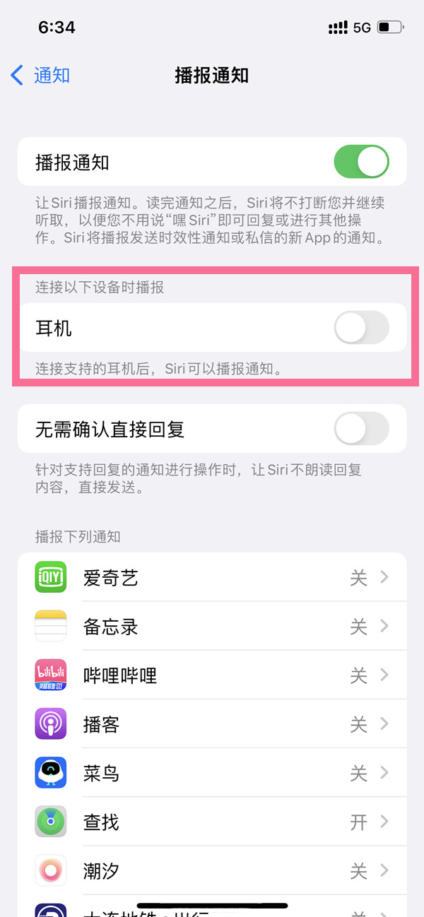 airpods如何关闭语音播报?airpods关闭语音播报操作方法