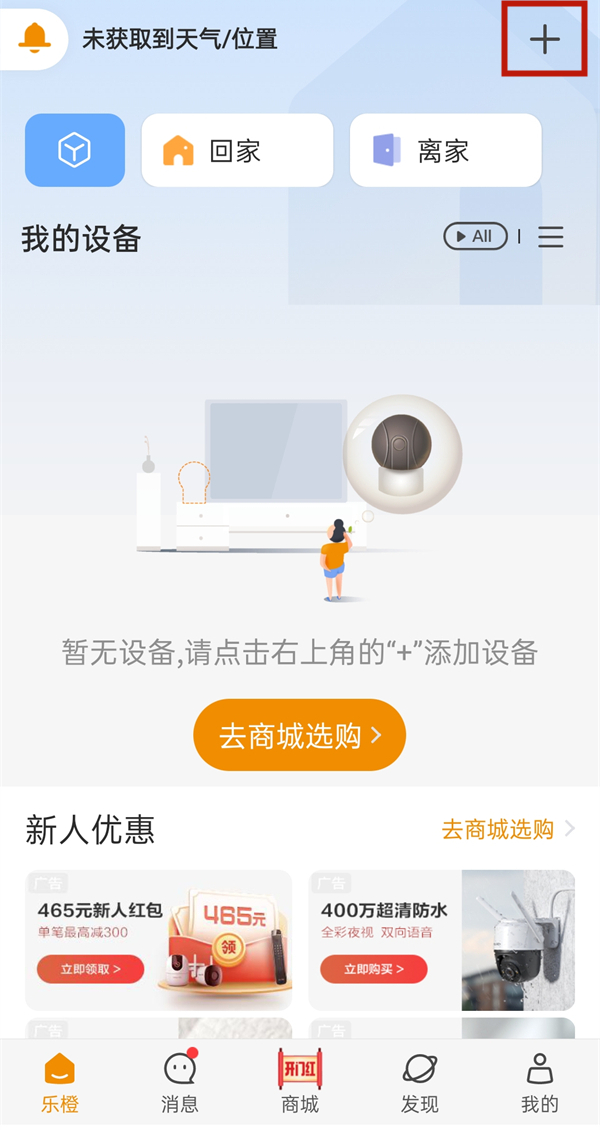 乐橙监控如何绑定手机?乐橙监控绑定手机步骤分享