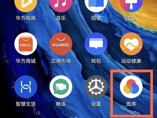 华为手机回收站文件夹在哪里