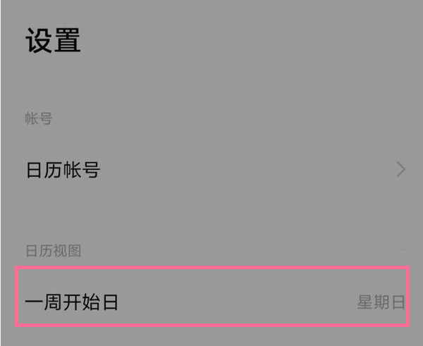 日历怎么调成怎么显示一个月的